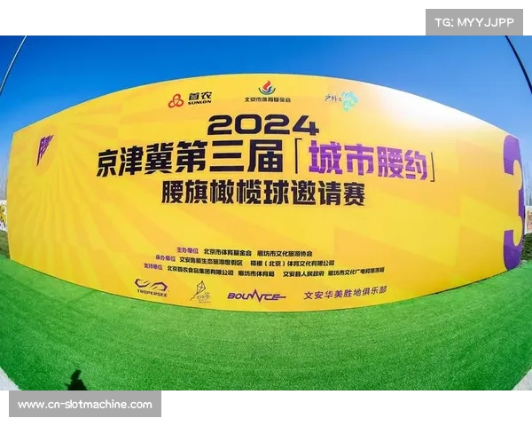 济南市运动会腰旗橄榄球创新赛制全民与企业组同场竞技掀热潮 济南市运动会腰旗橄榄球创新赛制全民与企业组同场竞技掀热潮