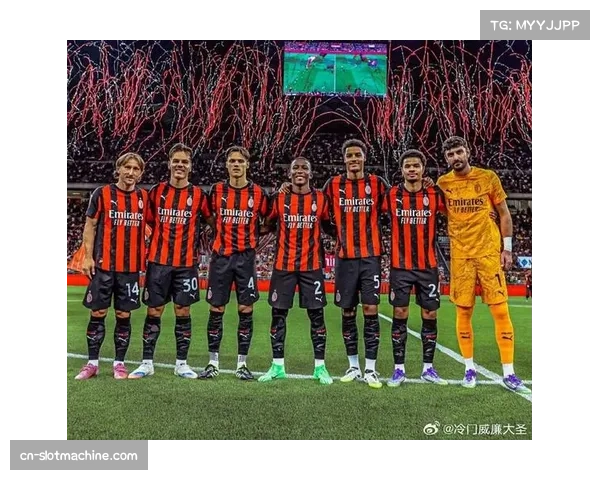 米兰替补进球意甲第三多 新援轮换效率体现阵容深度优势